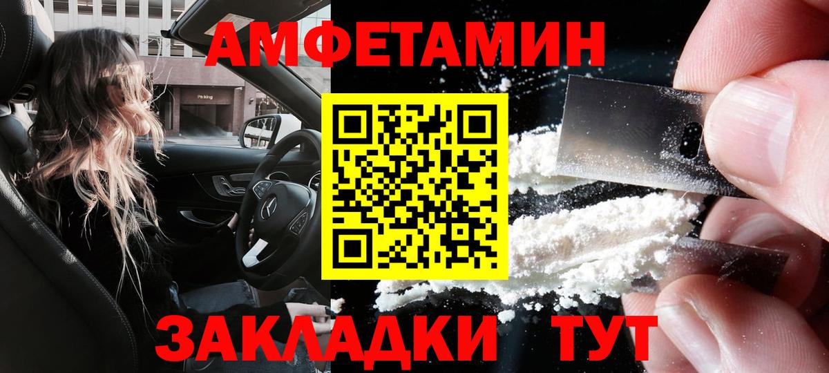 АМФЕТАМИН 97% Еманжелинск