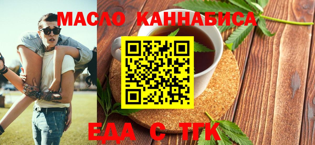 Еманжелинск  Печенье с ТГК марихуана  Вход с VPN 