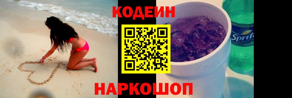 сколько стоит  Кодеин напиток Lean (лин)  Вход с VPN  Еманжелинск  Кодеин Purple Drank 