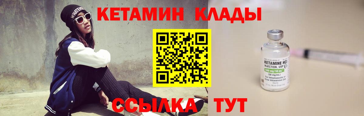 Еманжелинск  Кетамин ketamine  Вход с VPN 
