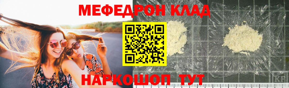МЯУ-МЯУ mephedrone  МЯУ-МЯУ mephedrone  Вход с VPN  Еманжелинск 