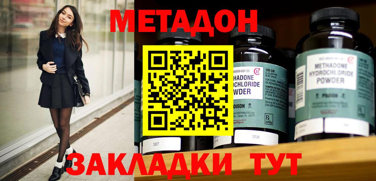 Еманжелинск  Метадон кристалл  Вход с VPN  Метадон VHQ 