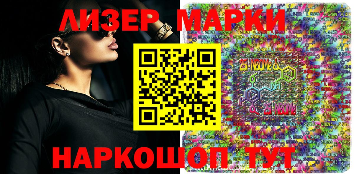 Марки 25I-NBOMe 1,8мг Еманжелинск